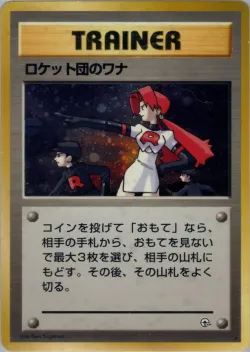 The Rocket's Trap 「LEADERS_STADIUM No. 096」「JP」